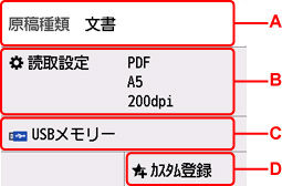 スキャン待機画面